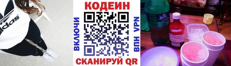 Кодеин напиток Lean (лин)  Вихоревка 